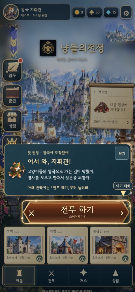 냥들의 전쟁 · 개발 빌드 게임 화면