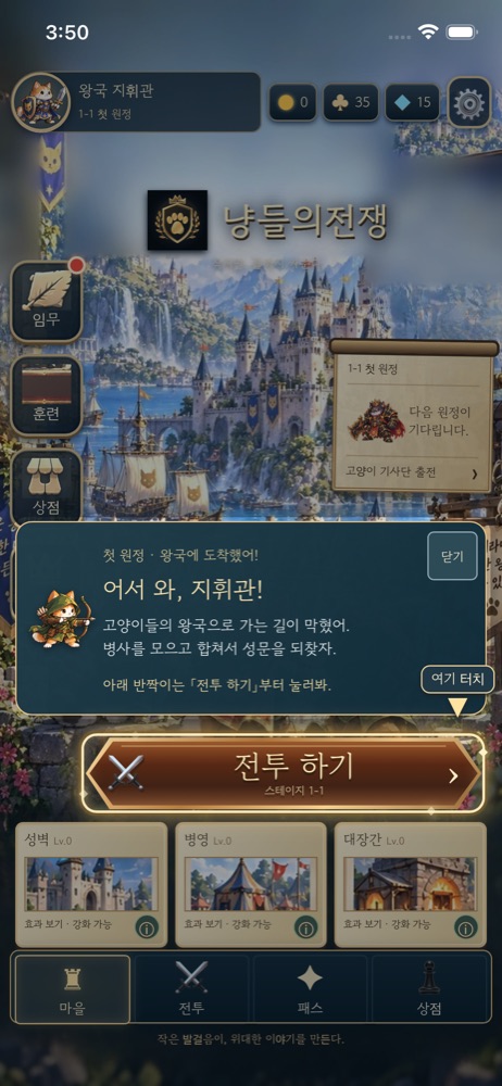 냥들의 전쟁 · iOS 시뮬레이터 화면