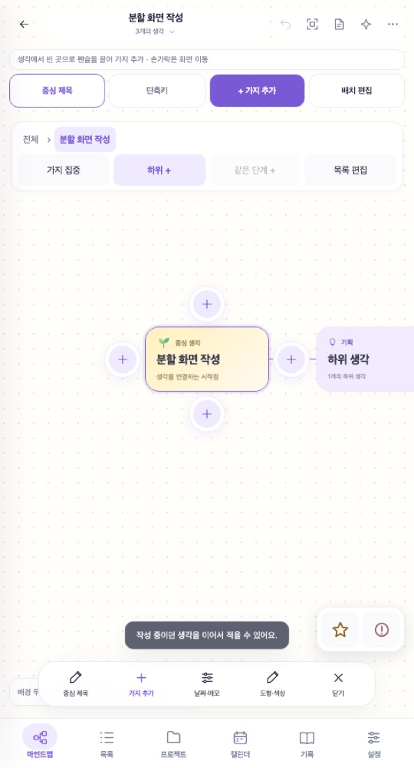 Reflit · Mind map on a tablet