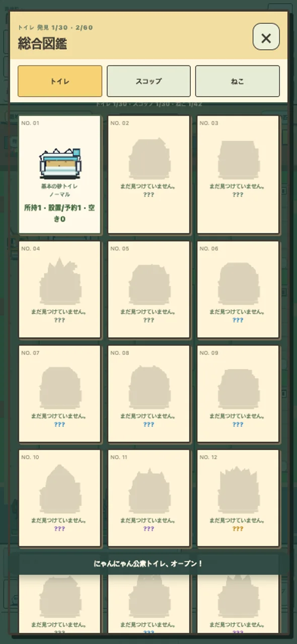 猫の図鑑 · 日本語UI